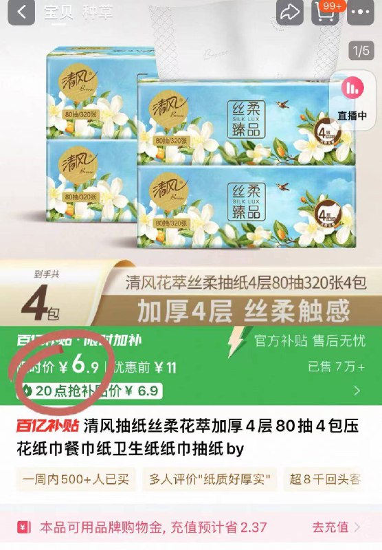 百补6.9元🉐80抽*4包【清风】丝柔花萃抽纸🚗下拉详情百亿⚠️蹲点薅它9/nEUJ4fxF4lB// AA11