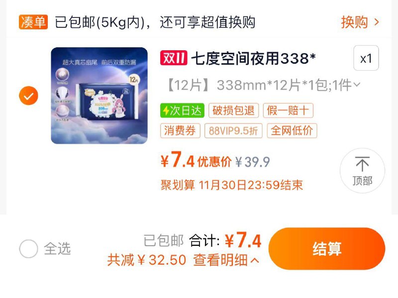 1.叠2福袋，拍1件vip【7.4】到手折0.62/片七度空间少女夜用338mm12片/ CZ9416 /M8cf3LWKGJf// 全品抵扣 m.fanli.me