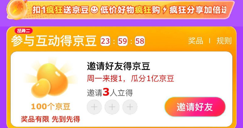 3人助力100京豆