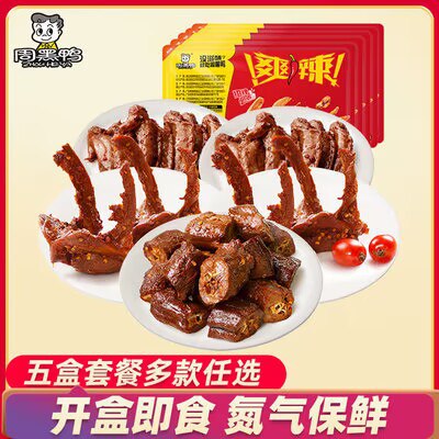 0点开始 49.9💵 拍一发五！【周黑鸭】锁鲜熟食组合5盒)70pIW4g1eba)/ CZ11