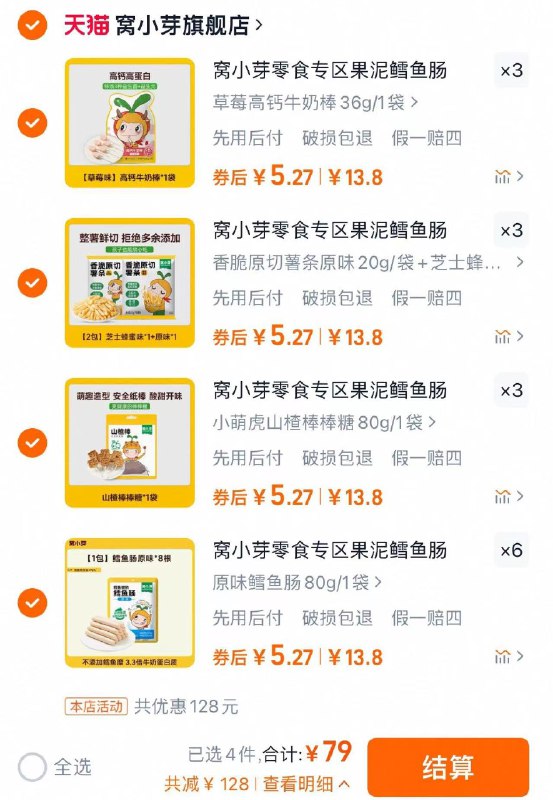 15件任选 到手79亓折单件5.27亓 窝小芽旗舰店窝小芽零辅食果泥棒棒糖任选15件/ CZ3924 9/RZkJV7r8E36//:// 每日红包 m.fanli.me