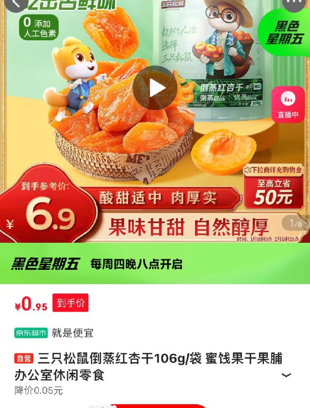 三只松鼠倒蒸红杏干106g/袋湖北等1，可以拍7件 