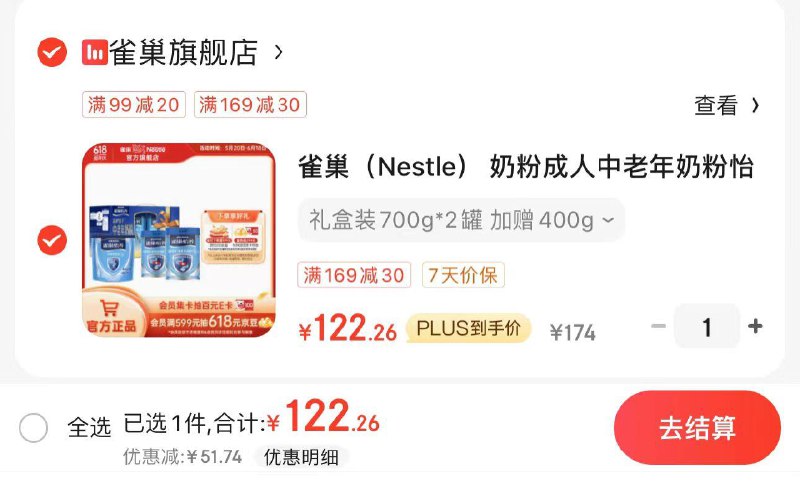 JD 1件 plus拍下122.26亓到手700g*2罐 加赠400g雀巢成人中老年奶粉礼盒装1800g