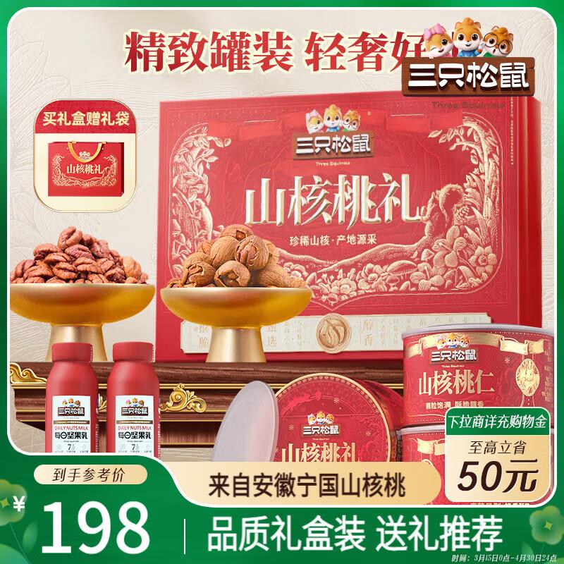 辽宁等地59三只松鼠高端山核桃礼盒1140g