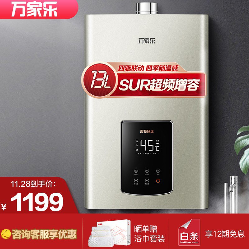 万家乐 13升燃气热水器(天然气)SUR超频增容四驱联动恒温浴缸模式四季随温感儿童锁高抗风JSQ26-13TB1