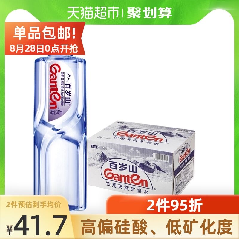 10点开始 任意凑单1元叠88-10券 拍2件71元 百岁山矿泉水348ml*48瓶(eglRXMVqYyH)/