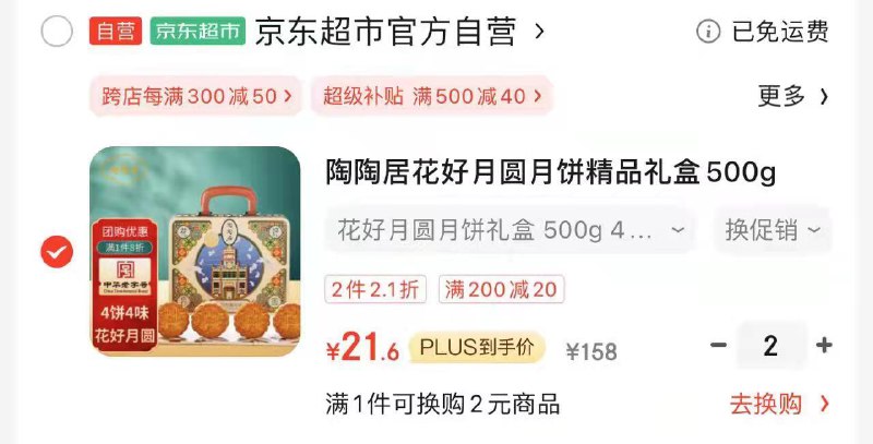 陶陶居花好月圆月饼精品礼盒500g 2.1折