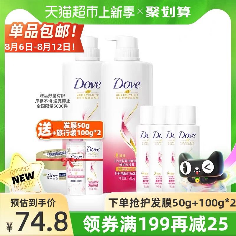 59.8元 天猫超市包邮赠发膜50g+旅行装100g*2多芬赋活洗发护发套装1800ml(FTtsXOe7tA3)/