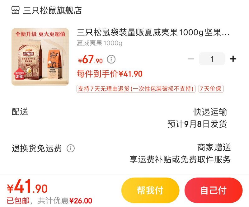 领59-10券  拍下41.9亓