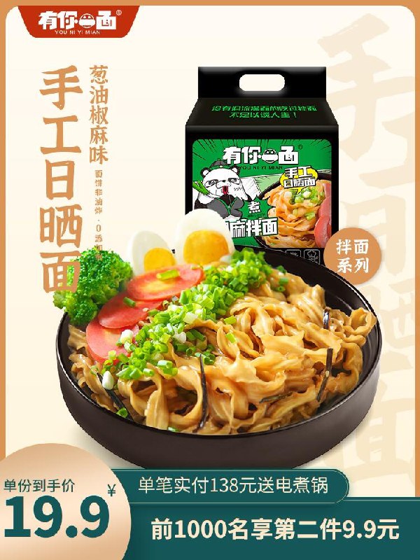 0点下单拍2件29.8元有你一面旗舰店葱油椒麻刀削面118g*8袋注意拍4袋装2件价格才对(QqLGco1a1U4)/
