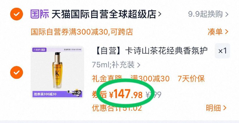 2.凑单商品 加车1件先一起付款 再退凑单商品9/kmZb4gPhDqu// AA11卡诗山茶花护发精油 148💰-爱烫染、折腾头发的宝子快用上 枯黄养成缎子发光~