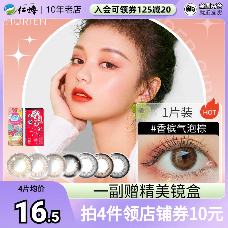 2件  拍2件26.9💵海俪恩大直径美瞳半年抛2片)n4cTdGiUe5i)/ CZ11/
