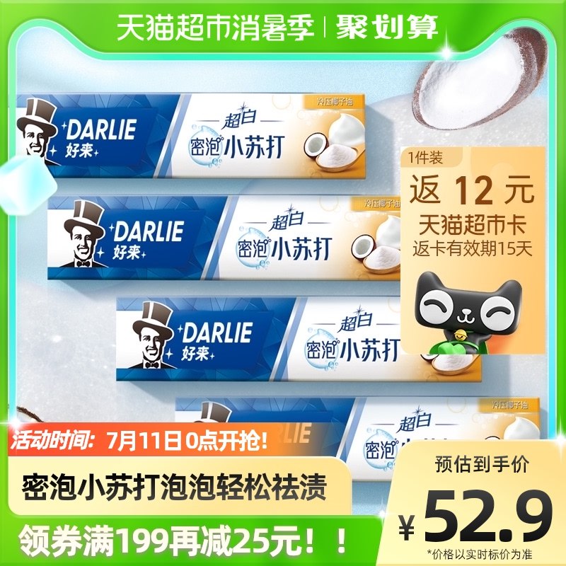 42.9元【天猫超市包邮】返12元猫超卡=到手30.9元DARLIE好来(原黑人)牙膏超白密泡小苏打140g*4支(TAAY2KODJx6)//
