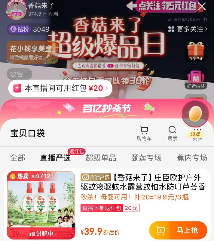 / CZ3691 /Is4jWsts1vM//tb直波搜香菇来了庄臣驱纹喷雾3瓶凑满减后33亓反20红苞按需