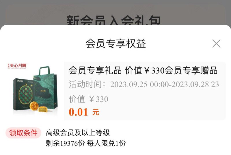1-美心高级会员及以上有0.01月饼/ CZ0001 /)5UQ2WaQpNkC)//