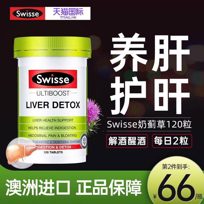 1.先领卷 加入购物车1件澳洲Swisse奶蓟草护肝片120粒￥JKD2282lNx4￥/