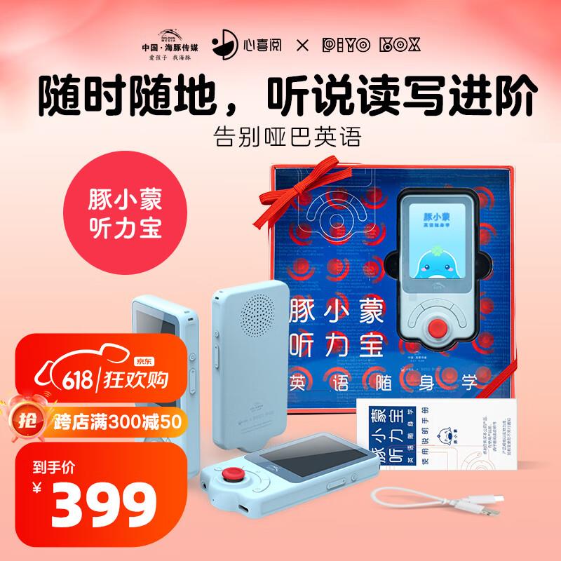 英语早教机 凑5折 满减到手50亓