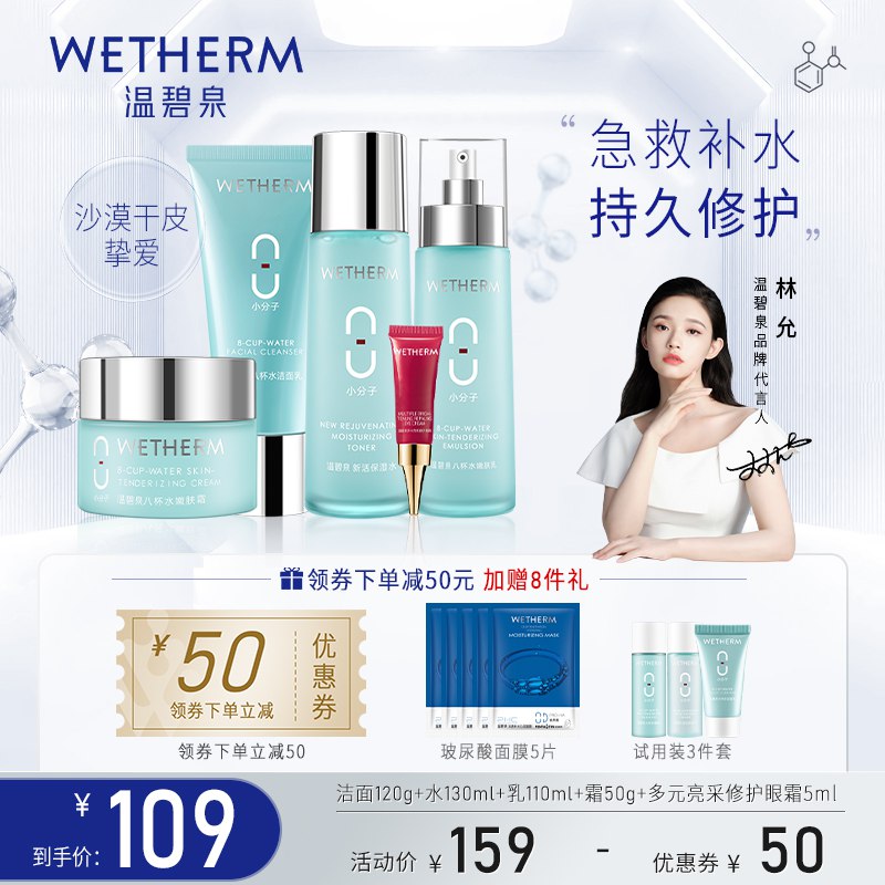 39元【温碧泉旗舰店】八杯水水乳洗面奶3件套装(73iL2tuMeL7)/干皮救星，1套搞定水光肌！