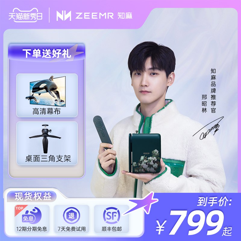 749元 赠幕布+三脚架知麻梵高联名款智能投影仪￥kl0a25VvVsd￥/