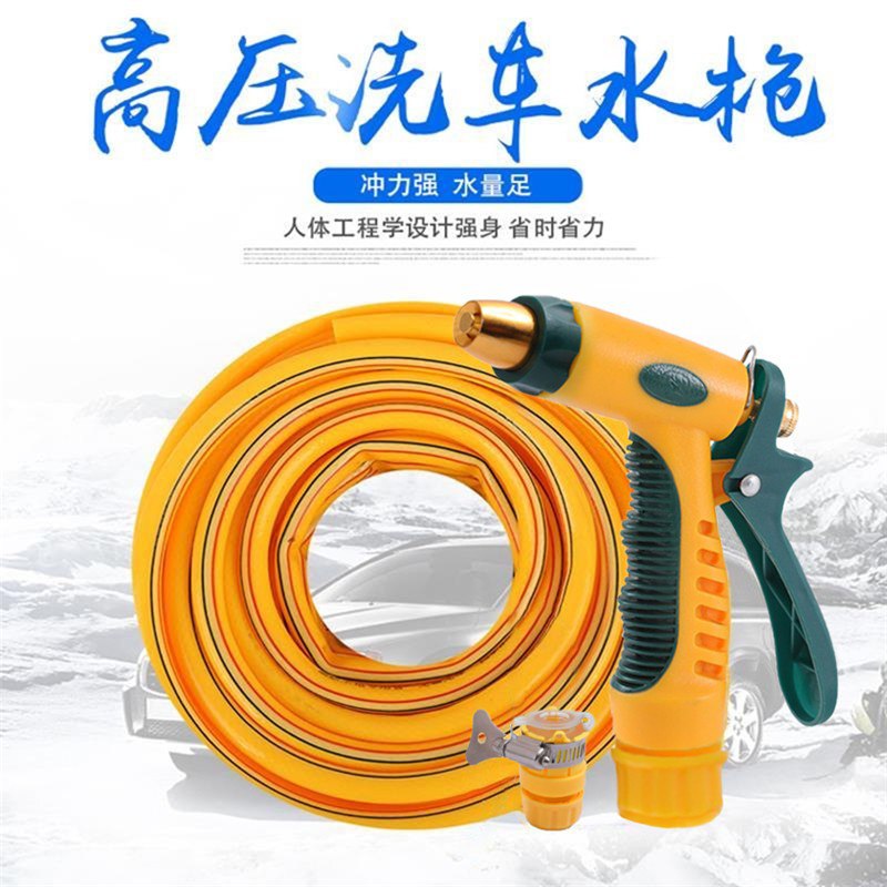 高压汽车洗车水枪套装??5m管+水枪+万能接头，只要7.9