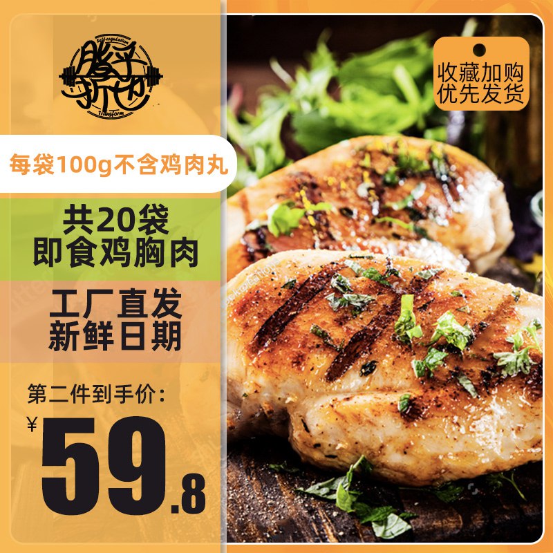 脂乎折也鸡胸肉袋 19.8亓  (ku0r1rie5EQ)
