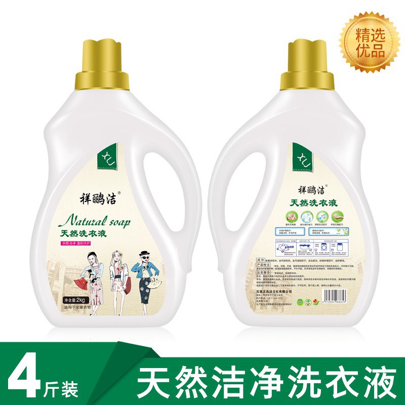 洗衣液4斤装仅9.9