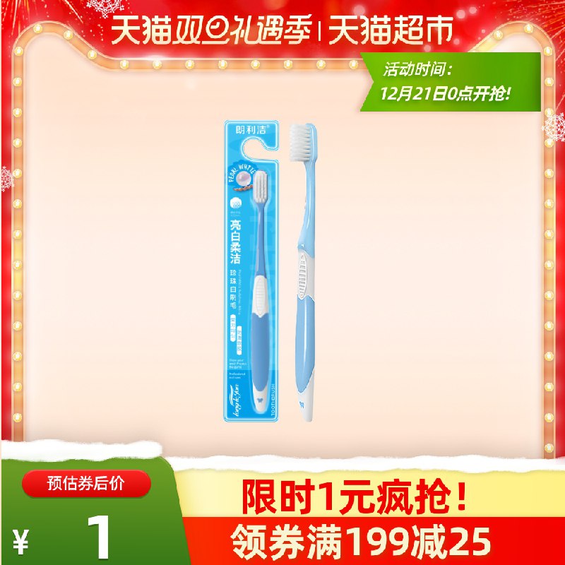 2.凑单牙刷1件 一起下单叠加140-10猫超购物券58.9元返10卡等于48.9元(8jQEcJ1BrhW)/