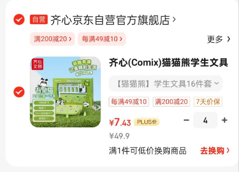 用文具100奍叠黑五齐心文具套装拍4折7.43一件