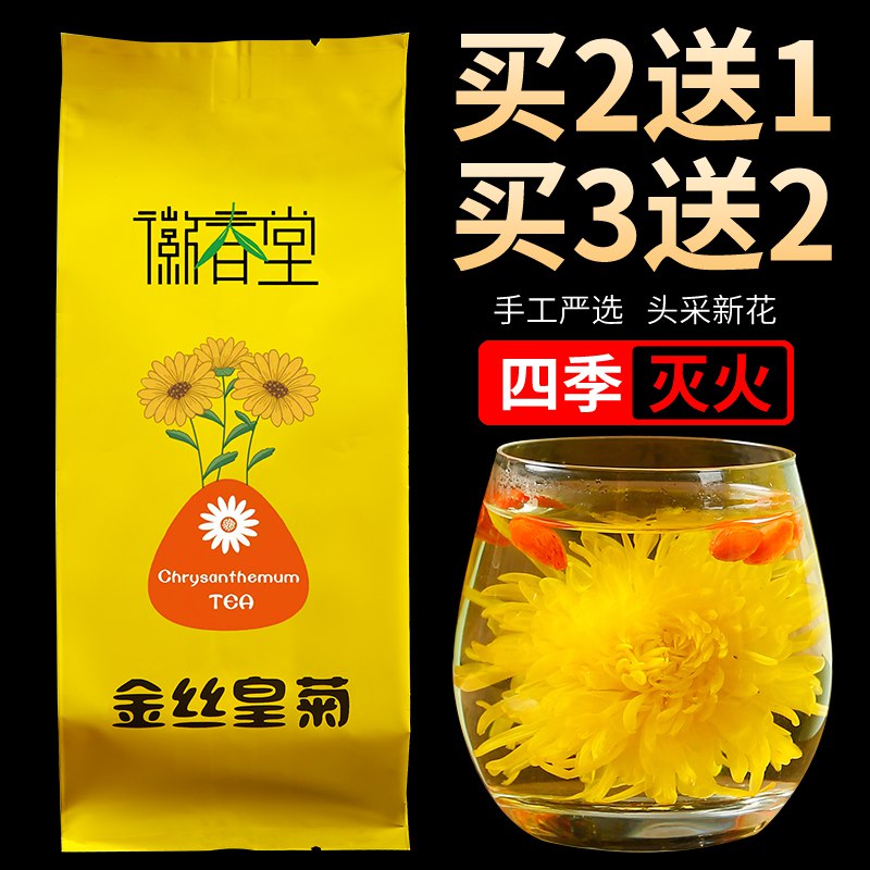 5.9元 徽春堂有券啦超大一朵一朵泡一杯徽春堂金丝皇菊约50朵￥pSMG2ScoQt9￥/ 每天来杯 清热降火 清肝明目