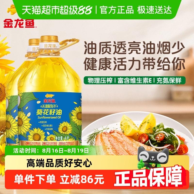如有200-20消费奍金龙鱼 不油腻轻年阳光葵花籽油4L*2桶超级补贴找到，凑后 vip65.2/ CZ7251 9/riRn49hPSlx//://