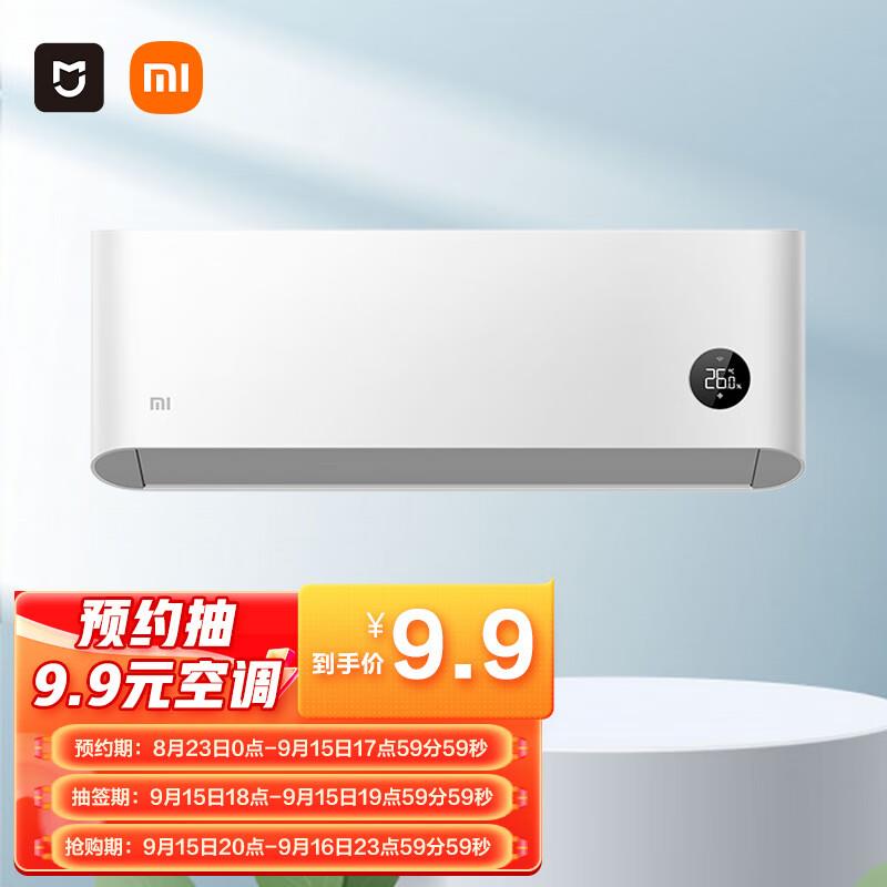 小米空调预约抽9.9