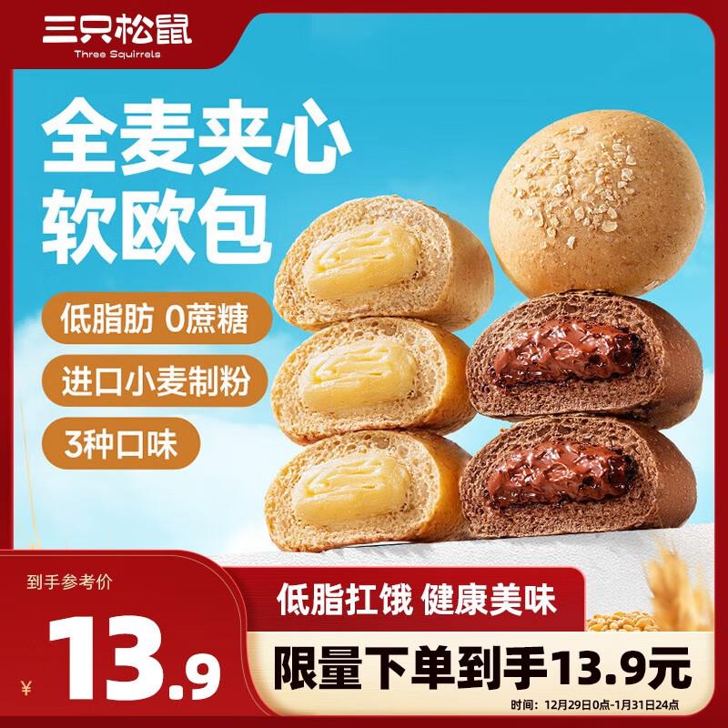 部分地区 3.9三只松鼠全麦面包500g