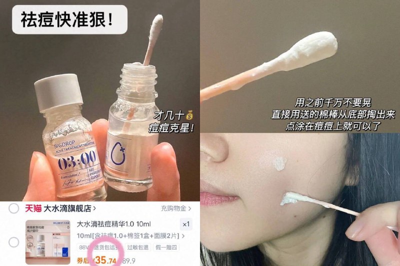 35.9💰大水滴祛’痘精华10ml-贈双头棉签*1➕3点面膜*2片！各种痘’豆拿捏🤏MM肌放心入9/tg7R4lbS3dx// AA11
