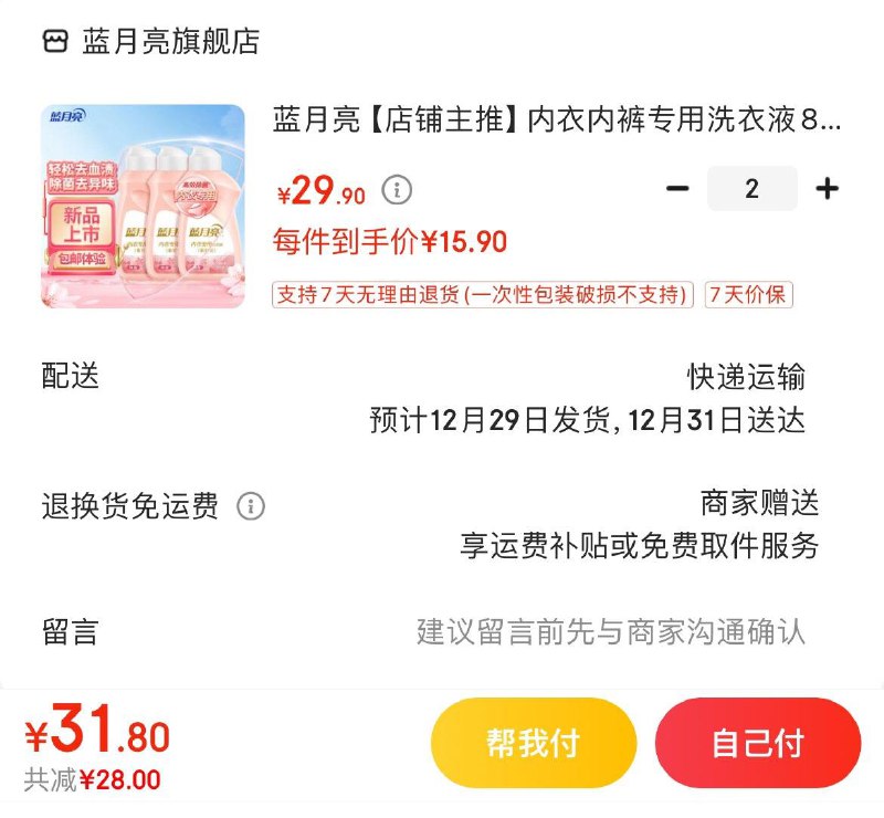 领2张券