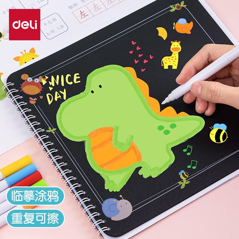 得力deli儿童涂鸦本