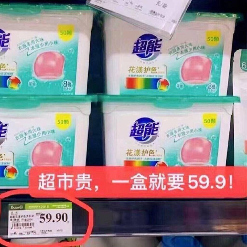 线下一盒59.9亓，咱才7块多超能这个价格属实少见✨深色浅色可以混洗，不易变旧8倍清洁力！一颗可洗约10件