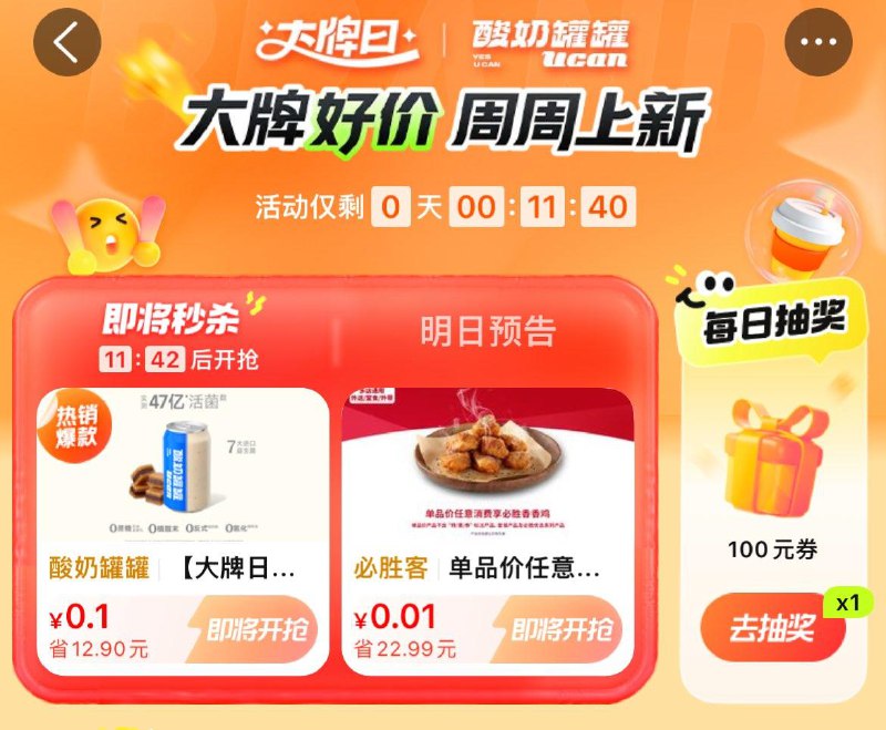0点 大众点评搜：点评大牌日部分有0.01亓