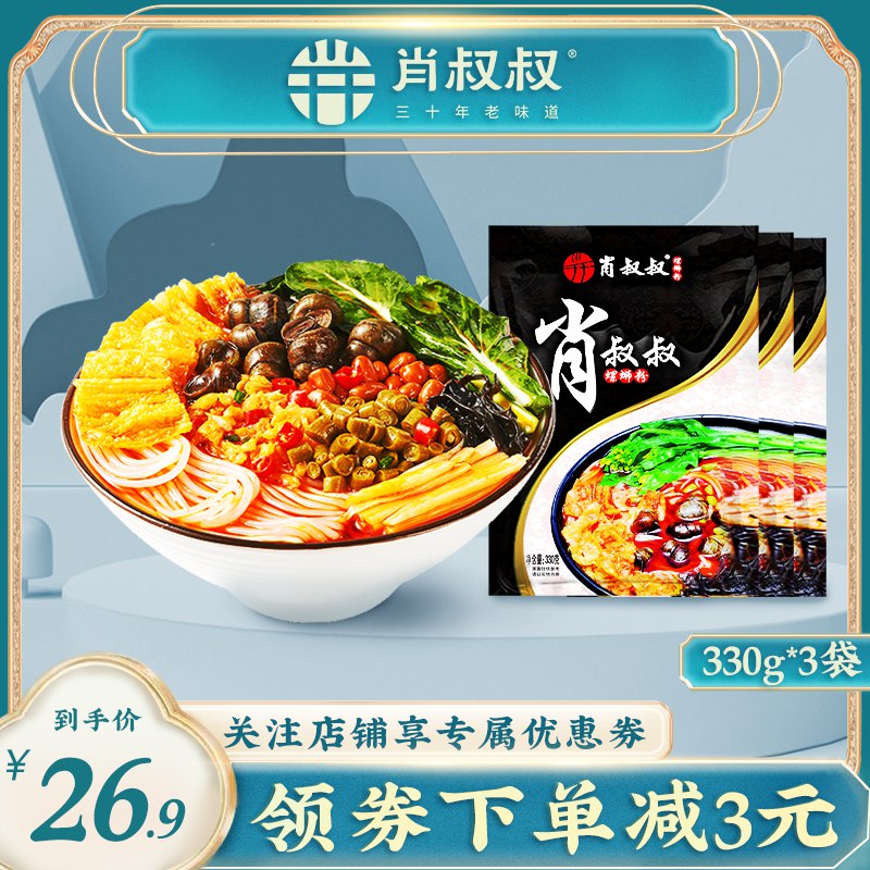 10点开始 拍下16.9元肖叔叔柳州螺蛳粉330g*3袋(DkTwXG1ZbUr)/