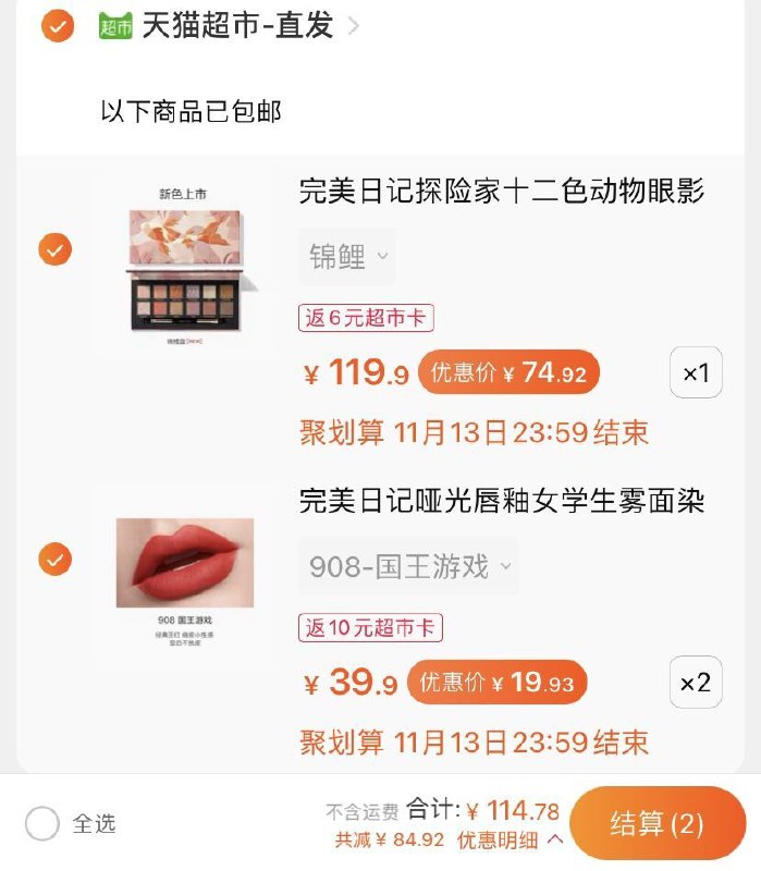 2.拍2件完美日记哑光唇釉 (WjphclJUMZj)/ 微信群Q21226