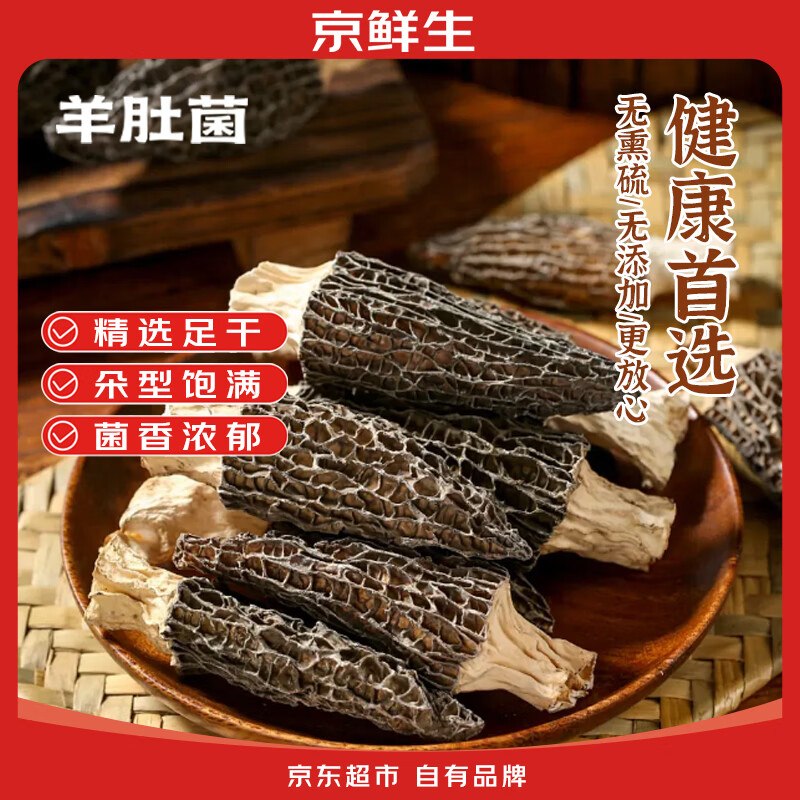 自营京鲜生 羊肚菌干货净重48g