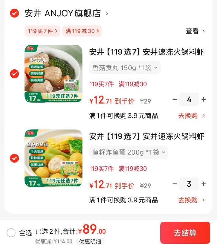 安井 速冻火锅配菜任选虾滑/千层毛肚/牛肉丸/小酥肉等