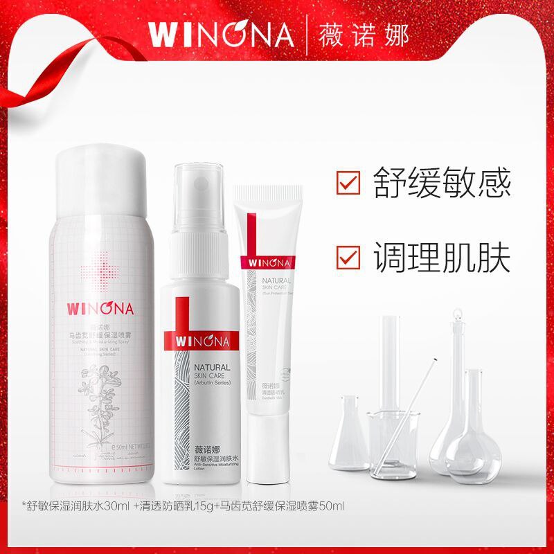 69元 薇诺娜旗舰店薇诺娜马齿苋舒缓保湿3件套(18pMXTJLME5)/