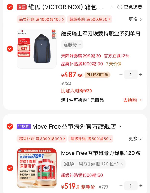 Plus领1500-150补帖卷
