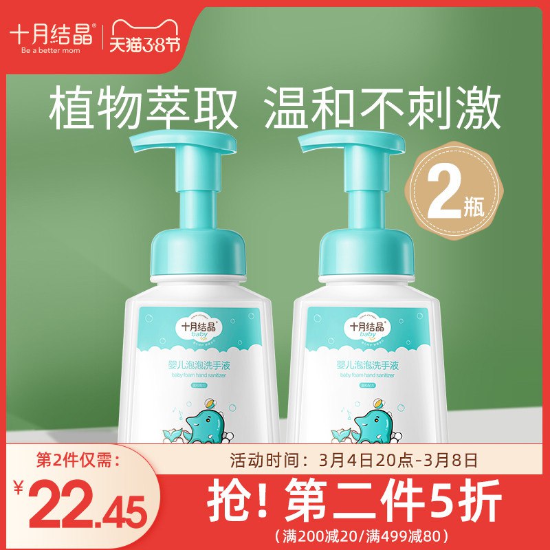 1.领券 加入购物车1件【十月结晶旗舰店】婴儿泡泡洗手液280ml*2瓶￥yY4m2f8XT5c￥/