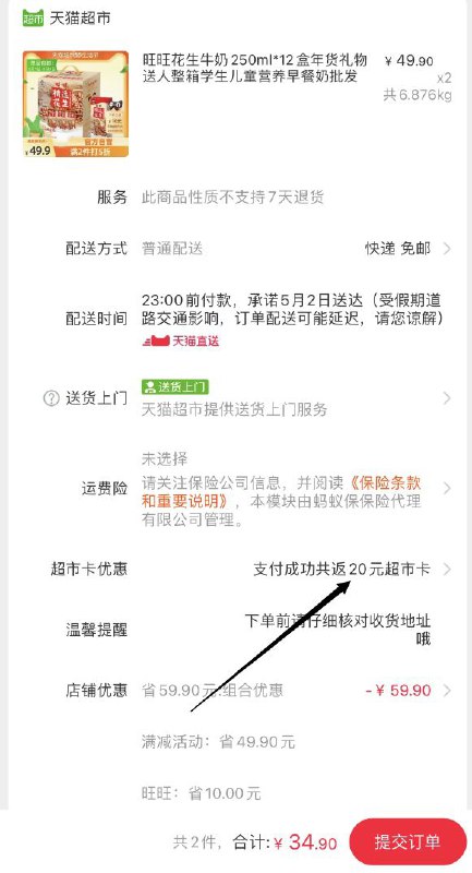 3. 88-5券 叠加10券 拍2件付款34.9元 返20元猫超卡到手14.9元，折7.5元/箱旺旺花生牛奶250ml*12盒(V2awXW7uU77)