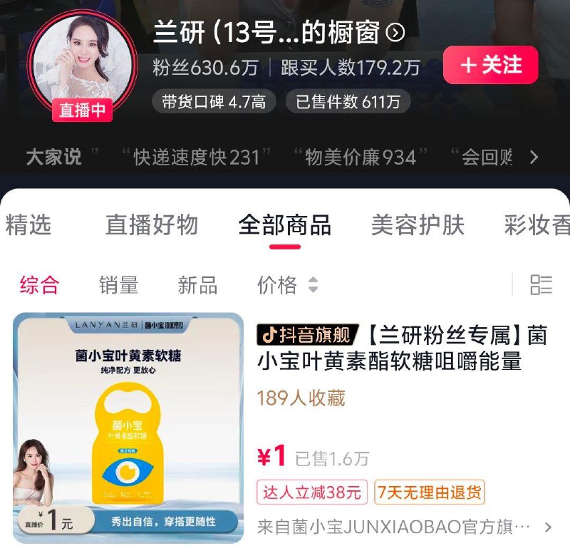 dy，如图值播间，1元
