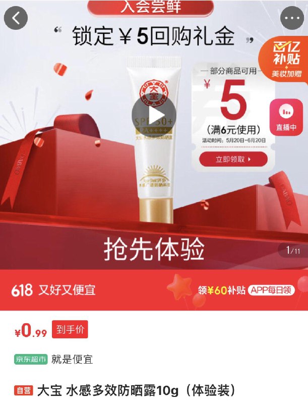 0.99亓，大宝 水感多效防晒露10g