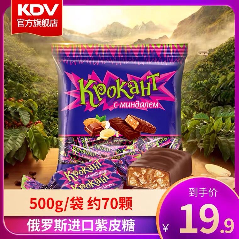 9.9元 KDV旗舰店俄罗斯进口紫皮糖500g(051yX2FyFVj)/