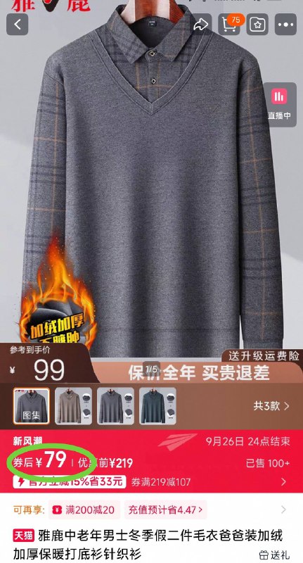 79元💰 专柜百来块‼【雅鹿】加绒假两件针织衫弹力舒适亲肤 穿到2百多斤保暖又遮肚子 显瘦很有气质商务休闲🉑 送长辈不二之选-9/nMwU4ywJlVl// AA11