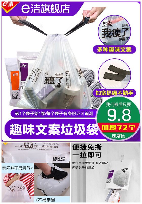 【e洁旗舰店】自动收口垃圾袋4卷72个原价19.8元【券后9.8元】包邮
